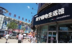 時(shí)不我待，乘風(fēng)破浪待何時(shí)？祝賀松原二店—