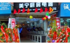 熱烈祝賀美寧廚房電器畢節(jié)專(zhuān)賣(mài)店隆重開(kāi)業(yè)，
